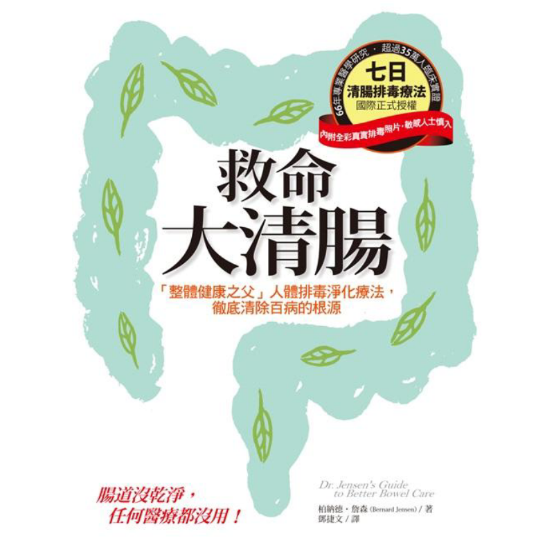 Health & Wellness Website - 命を救う腸内洗浄法 全体的な健康の父 人間の解毒・浄化療法の徹底的な手法