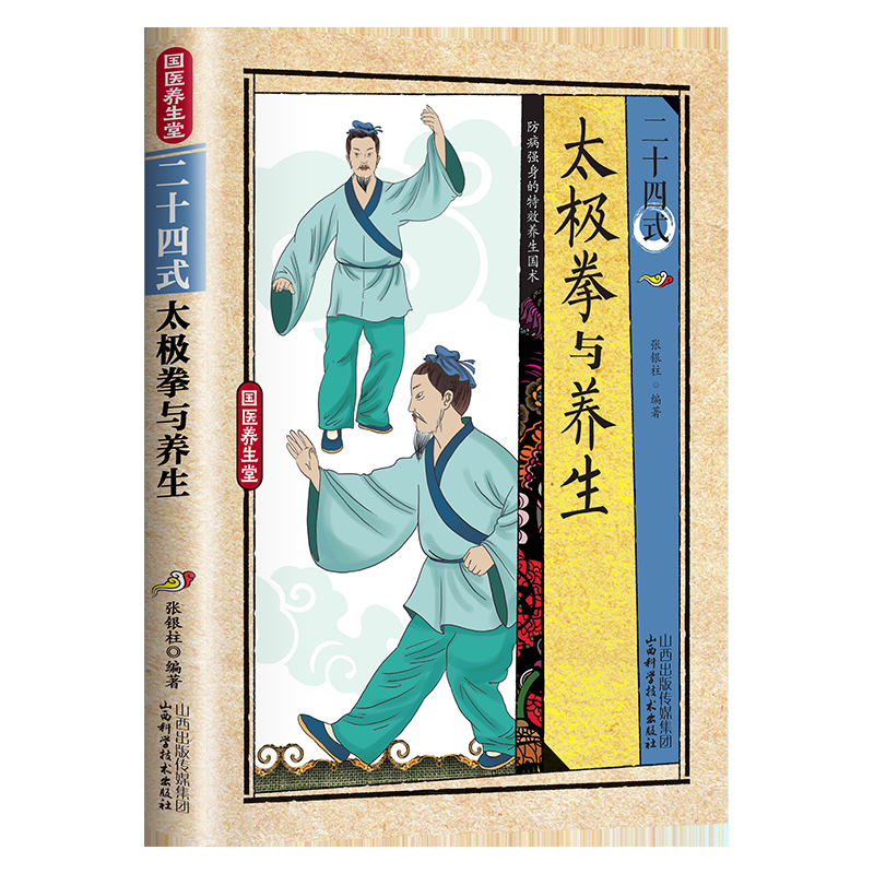 Health & Wellness Newsletter - 24種類の太極拳と健康体操の図解アクションテクニック Libros Livros