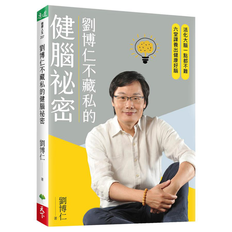 Health & Wellness Newsletter - リウ・ボルンの脳の健康のための秘密を隠さないで語る リウ・ボルン 天夏ライフ株式会社 9786269555901 本