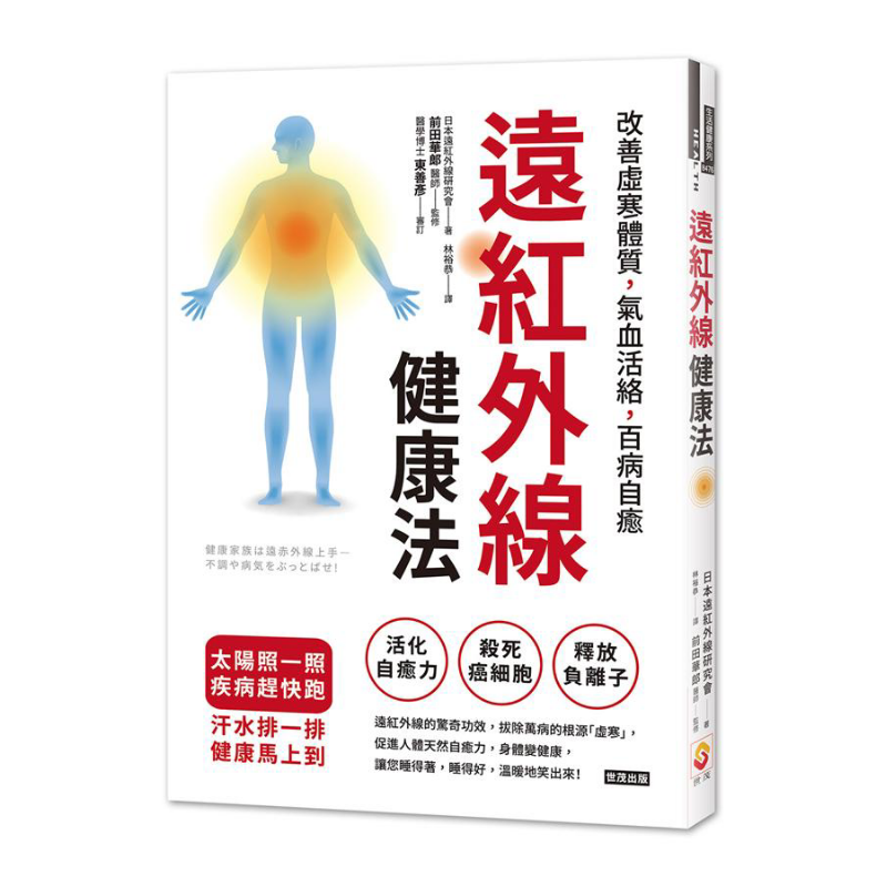 Health & Wellness Newsletter - 遠赤外線健康法は、冷え性と弱い体質を改善し、気と血の循環を促進し、あらゆる病気を自然に治癒します。