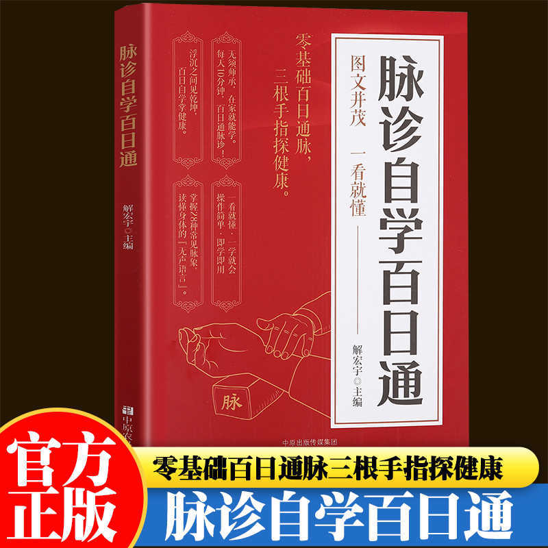 Health & Wellness Newsletter - 脈診独学百日合格、伝統中国医学入門独学健康書