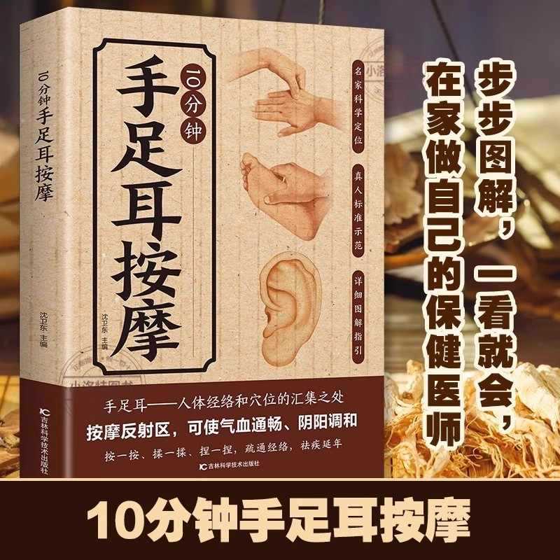 手、足、耳のための10分間の集中マッサージ、伝統的な中国医学 - Health & Wellness Newsletter のレビューと価格