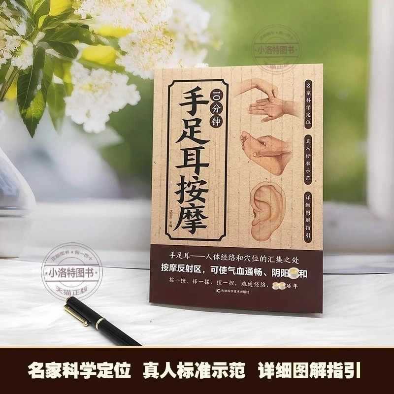 手、足、耳のための10分間の集中マッサージ、伝統的な中国医学 - Health & Wellness Newsletter のレビューと価格