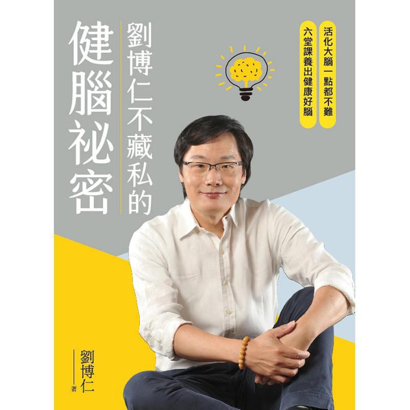 リウ・ボルンの脳の健康のための秘密を隠さないで語る リウ・ボ - Health & Wellness Newsletter のレビューと価格