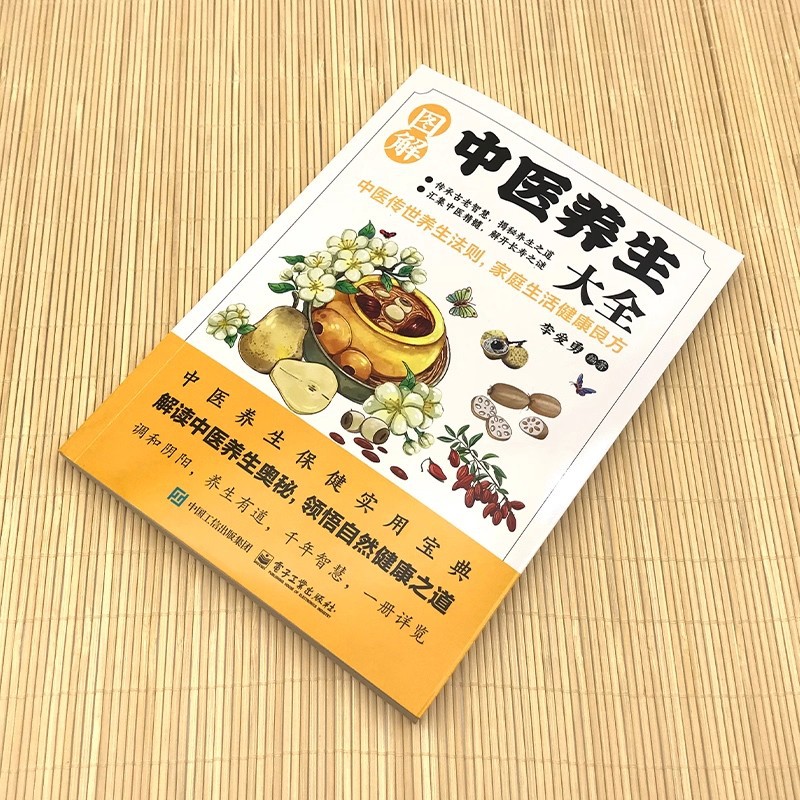 図解伝統中国医学健康保存百科事典、健康保存のための良い処方箋 - Health & Wellness Newsletter のレビューと価格