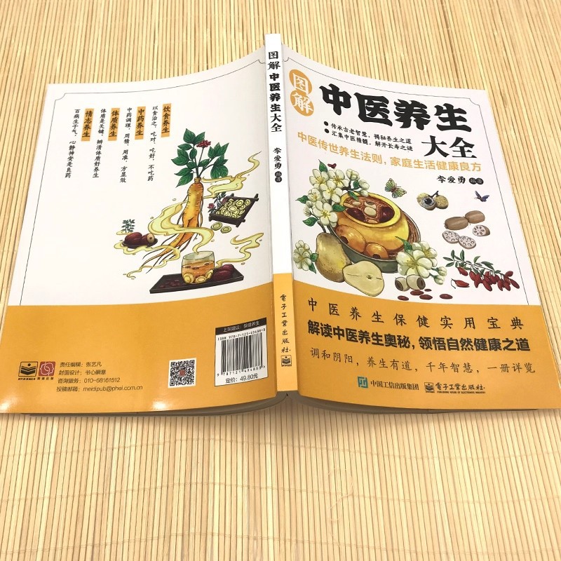 図解伝統中国医学健康保存百科事典、健康保存のための良い処方箋 - Health & Wellness Newsletter のレビューと価格