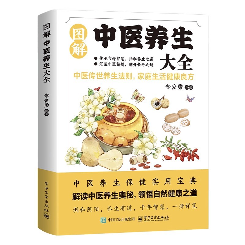 図解伝統中国医学健康保存百科事典、健康保存のための良い処方箋 - Health & Wellness Newsletter のレビューと価格
