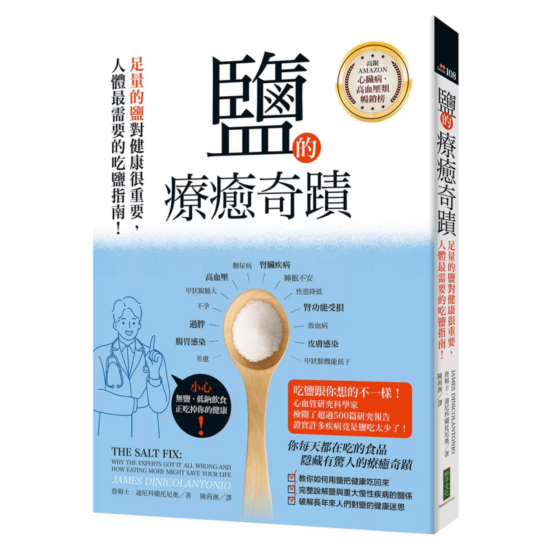 塩の奇跡的な治癒効果 塩分の適切な量が健康に重要です 人体が - Health & Wellness Unlimited のレビューと価格
