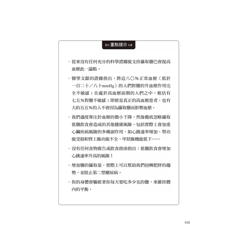 塩の奇跡的な治癒効果 塩分の適切な量が健康に重要です 人体が - Health & Wellness Unlimited のレビューと価格