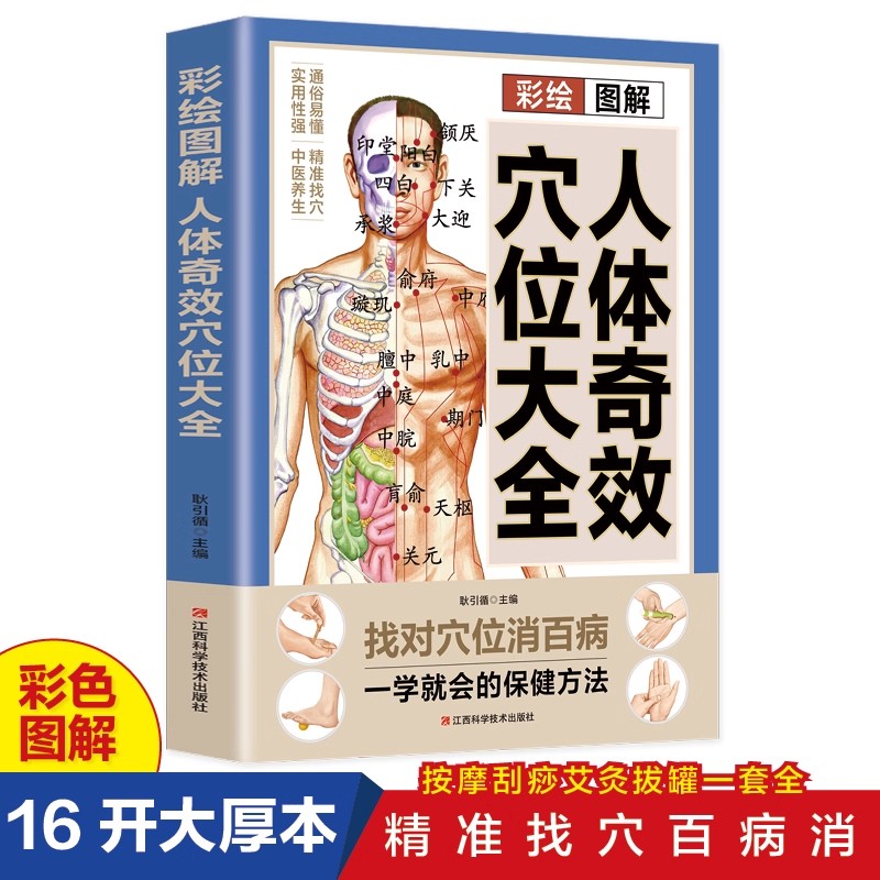 ツボマッサージと伝統中国医学の健康維持ガイド、伝統中国医学の - Health & Wellness Newsletter のレビューと価格